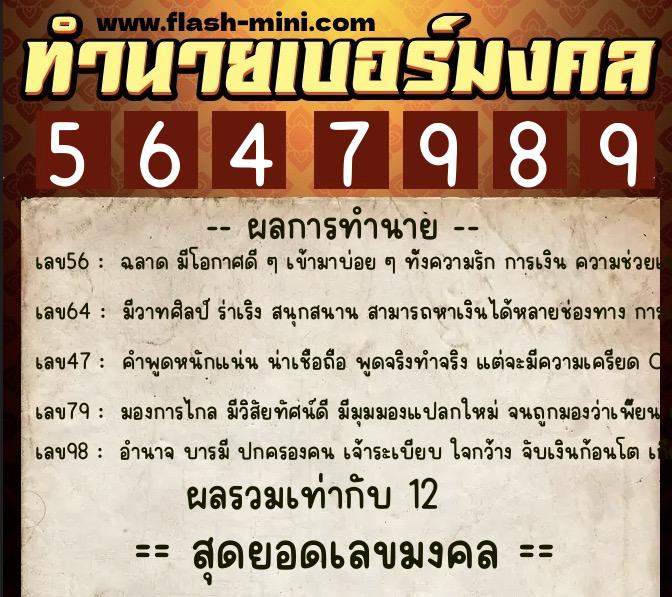 ทำนายเบอร์มงคล 0XX-5647989 ทำนายเบอร์มงคล หมายเลข 062-564798 ทำนายเบอร์มงคล 0XX-5647989 ทำนายเบอร์มงคล หมายเลข 062-564798