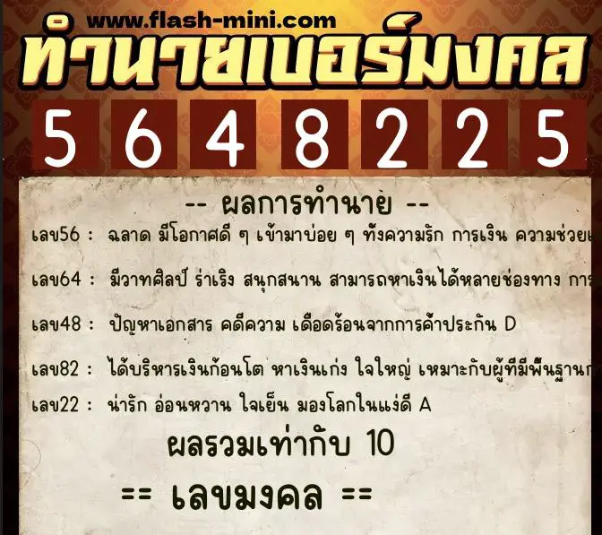 ทำนายเบอร์มงคล 0XX-5648225 ทำนายเบอร์มงคล หมายเลข 089-564822 ทำนายเบอร์มงคล 0XX-5648225 ทำนายเบอร์มงคล หมายเลข 089-564822