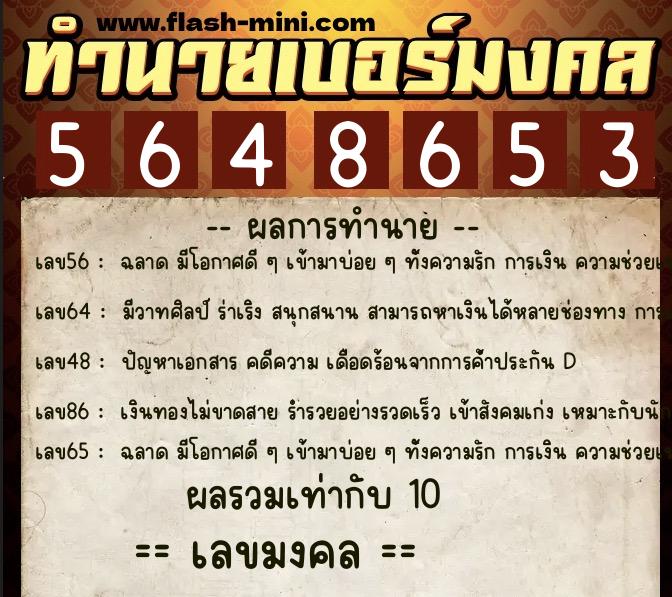 ทำนายเบอร์มงคล 0XX-5648653  ทำนายเบอร์มงคล หมายเลข 095-564865 