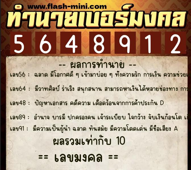 ทำนายเบอร์มงคล 0XX-5648912 ทำนายเบอร์มงคล หมายเลข 084-564891 ทำนายเบอร์มงคล 0XX-5648912 ทำนายเบอร์มงคล หมายเลข 084-564891