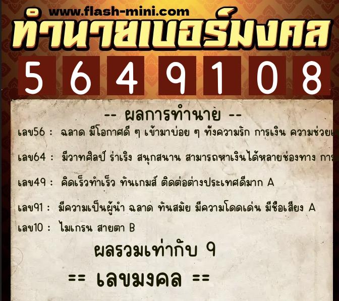 ทำนายเบอร์มงคล 0XX-5649108 ทำนายเบอร์มงคล หมายเลข 069-564910 ทำนายเบอร์มงคล 0XX-5649108 ทำนายเบอร์มงคล หมายเลข 069-564910