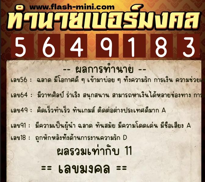 ทำนายเบอร์มงคล 0XX-5649183 ทำนายเบอร์มงคล หมายเลข 083-564918 ทำนายเบอร์มงคล 0XX-5649183 ทำนายเบอร์มงคล หมายเลข 083-564918