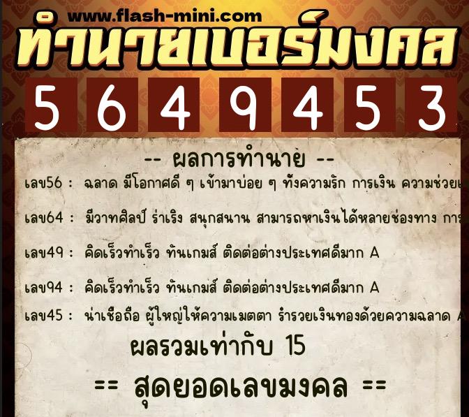 ทำนายเบอร์มงคล 0XX-5649453 ทำนายเบอร์มงคล หมายเลข 061-564945 ทำนายเบอร์มงคล 0XX-5649453 ทำนายเบอร์มงคล หมายเลข 061-564945