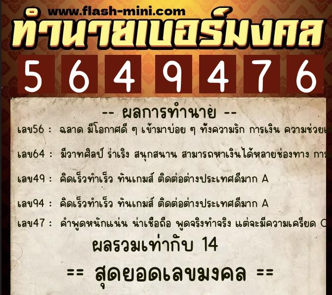 ทำนายเบอร์มงคล 0XX-5649476 ทำนายเบอร์มงคล หมายเลข 089-564947 ทำนายเบอร์มงคล 0XX-5649476 ทำนายเบอร์มงคล หมายเลข 089-564947