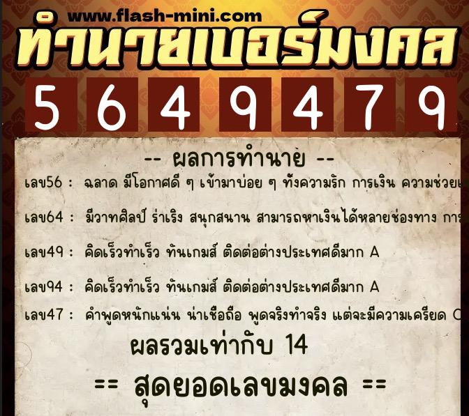 ทำนายเบอร์มงคล 0XX-5649479 ทำนายเบอร์มงคล หมายเลข 095-564947 ทำนายเบอร์มงคล 0XX-5649479 ทำนายเบอร์มงคล หมายเลข 095-564947
