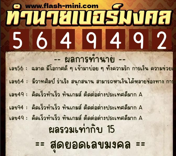 ทำนายเบอร์มงคล 0XX-5649492  ทำนายเบอร์มงคล หมายเลข 091-564949  ทำนายเบอร์มงคล 0XX-5649492  ทำนายเบอร์มงคล หมายเลข 091-564949