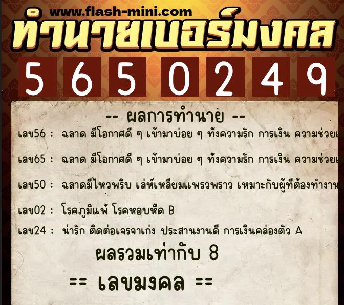 ทำนายเบอร์มงคล 0XX-5650249 ทำนายเบอร์มงคล หมายเลข 064-565024 ทำนายเบอร์มงคล 0XX-5650249 ทำนายเบอร์มงคล หมายเลข 064-565024