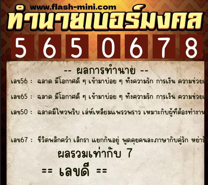ทำนายเบอร์มงคล 0XX-5650678 ทำนายเบอร์มงคล หมายเลข 099-565067 ทำนายเบอร์มงคล 0XX-5650678 ทำนายเบอร์มงคล หมายเลข 099-565067