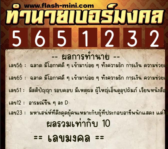 ทำนายเบอร์มงคล 0XX-5651232 ทำนายเบอร์มงคล หมายเลข 065-565123 ทำนายเบอร์มงคล 0XX-5651232 ทำนายเบอร์มงคล หมายเลข 065-565123