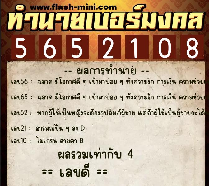 ทำนายเบอร์มงคล 0XX-5652108 ทำนายเบอร์มงคล หมายเลข 061-565210 ทำนายเบอร์มงคล 0XX-5652108 ทำนายเบอร์มงคล หมายเลข 061-565210