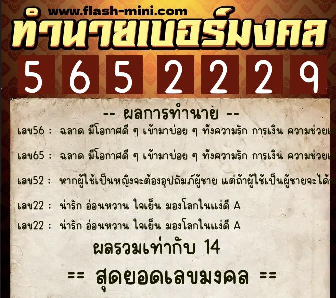 ทำนายเบอร์มงคล 0XX-5652229 ทำนายเบอร์มงคล หมายเลข 088-565222 ทำนายเบอร์มงคล 0XX-5652229 ทำนายเบอร์มงคล หมายเลข 088-565222