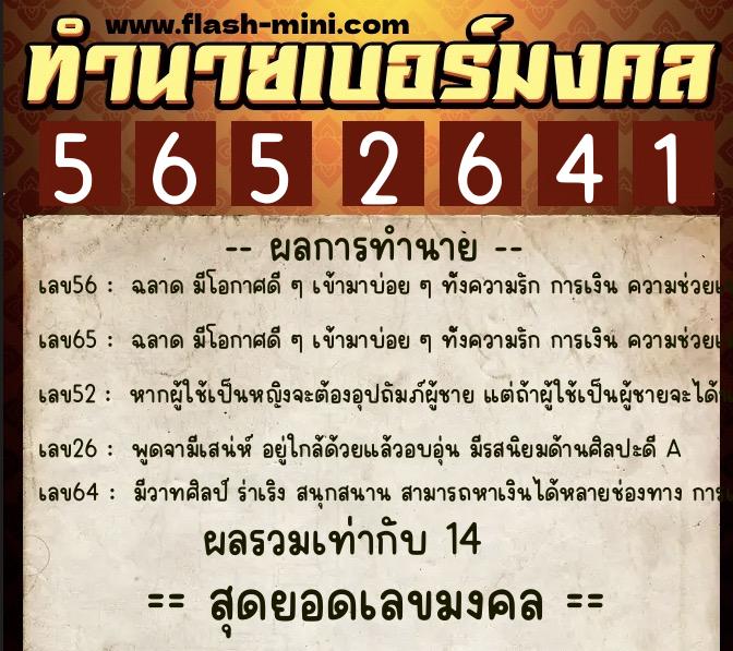 ทำนายเบอร์มงคล 0XX-5652641 ทำนายเบอร์มงคล หมายเลข 084-565264 ทำนายเบอร์มงคล 0XX-5652641 ทำนายเบอร์มงคล หมายเลข 084-565264