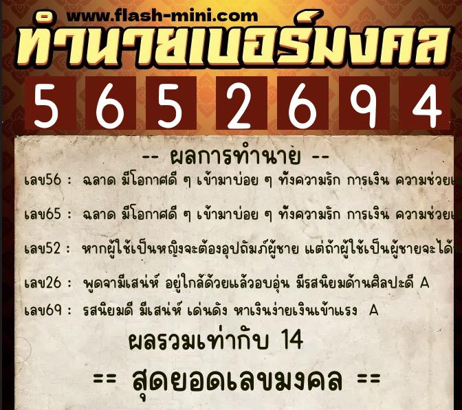 ทำนายเบอร์มงคล 0XX-5652694  ทำนายเบอร์มงคล หมายเลข 067-565269 