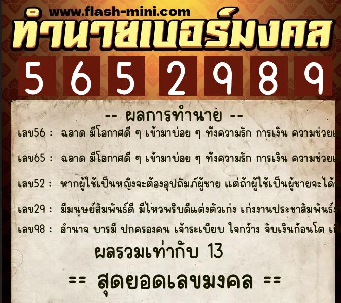 ทำนายเบอร์มงคล 0XX-5652989 ทำนายเบอร์มงคล หมายเลข 090-565298 ทำนายเบอร์มงคล 0XX-5652989 ทำนายเบอร์มงคล หมายเลข 090-565298