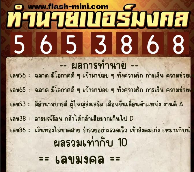 ทำนายเบอร์มงคล 0XX-5653868 ทำนายเบอร์มงคล หมายเลข 062-565386 ทำนายเบอร์มงคล 0XX-5653868 ทำนายเบอร์มงคล หมายเลข 062-565386
