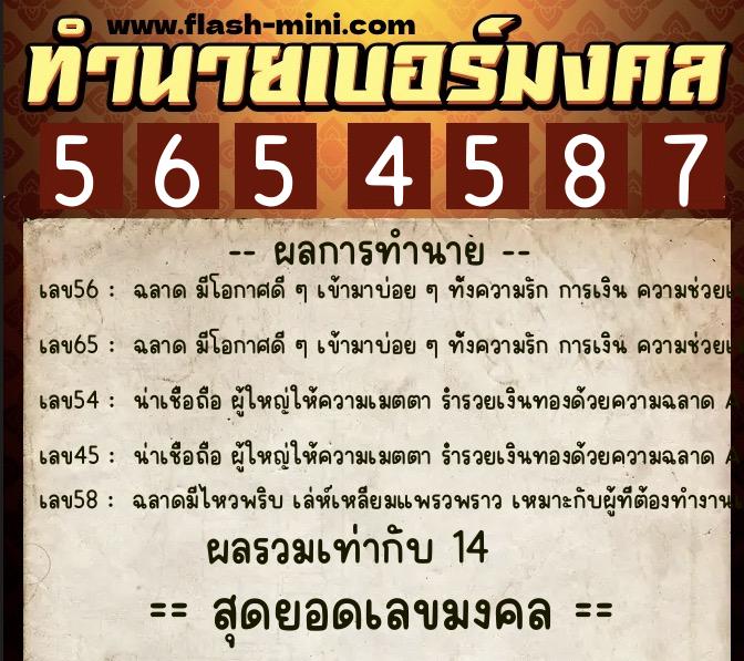 ทำนายเบอร์มงคล 0XX-5654587  ทำนายเบอร์มงคล หมายเลข 081-565458  ทำนายเบอร์มงคล 0XX-5654587  ทำนายเบอร์มงคล หมายเลข 081-565458
