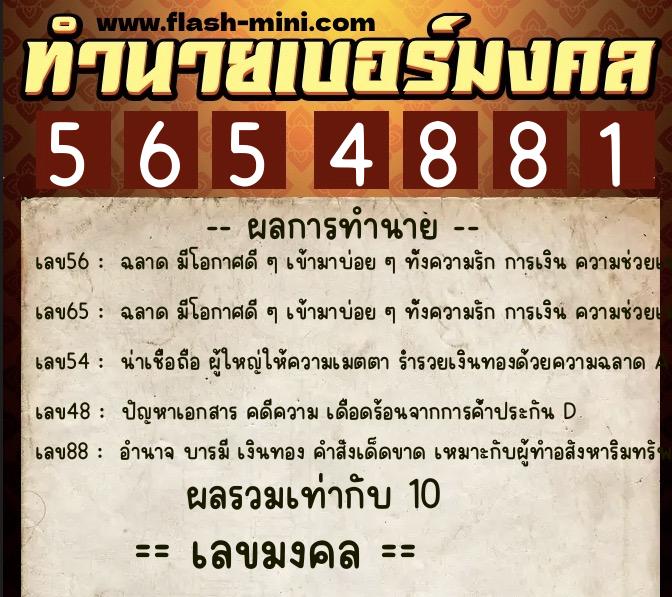 ทำนายเบอร์มงคล 0XX-5654881 ทำนายเบอร์มงคล หมายเลข 080-565488 ทำนายเบอร์มงคล 0XX-5654881 ทำนายเบอร์มงคล หมายเลข 080-565488
