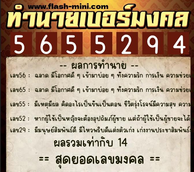 ทำนายเบอร์มงคล 0XX-5655294 ทำนายเบอร์มงคล หมายเลข 083-565529 ทำนายเบอร์มงคล 0XX-5655294 ทำนายเบอร์มงคล หมายเลข 083-565529