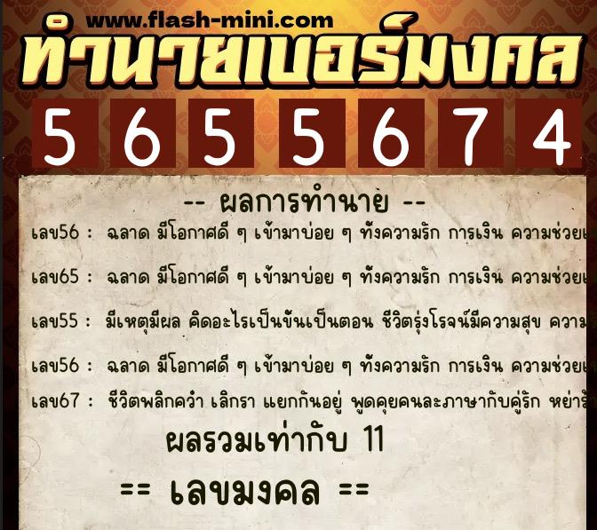 ทำนายเบอร์มงคล 0XX-5655674 ทำนายเบอร์มงคล หมายเลข 084-565567 ทำนายเบอร์มงคล 0XX-5655674 ทำนายเบอร์มงคล หมายเลข 084-565567
