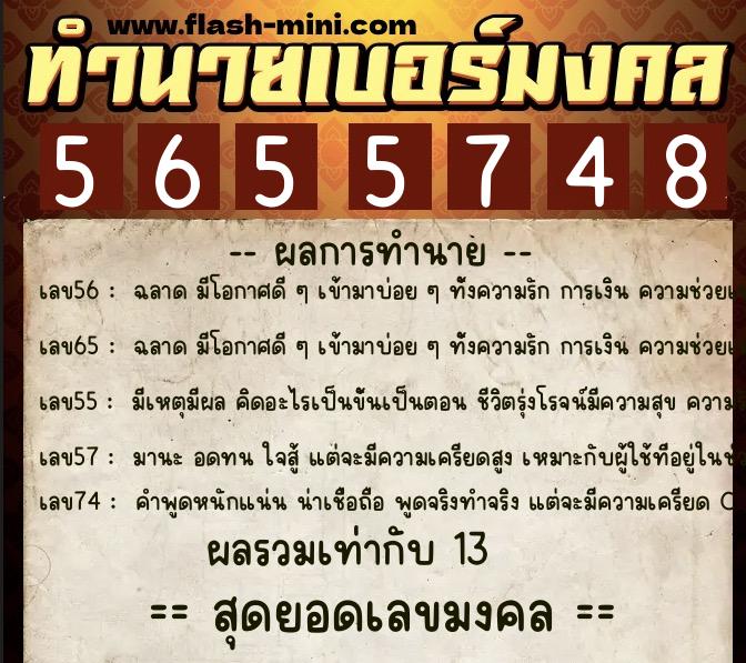 ทำนายเบอร์มงคล 0XX-5655748 ทำนายเบอร์มงคล หมายเลข 080-565574 ทำนายเบอร์มงคล 0XX-5655748 ทำนายเบอร์มงคล หมายเลข 080-565574
