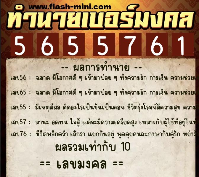 ทำนายเบอร์มงคล 0XX-5655761 ทำนายเบอร์มงคล หมายเลข 081-565576 ทำนายเบอร์มงคล 0XX-5655761 ทำนายเบอร์มงคล หมายเลข 081-565576