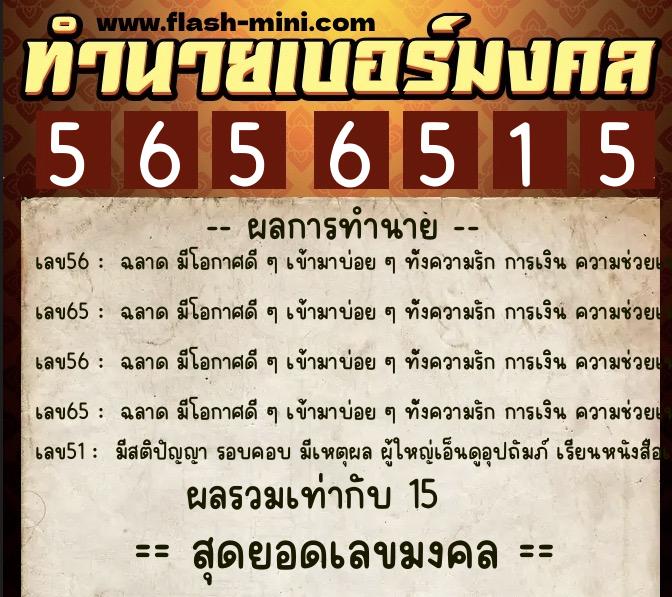 ทำนายเบอร์มงคล 0XX-5656515 ทำนายเบอร์มงคล หมายเลข 099-565651 ทำนายเบอร์มงคล 0XX-5656515 ทำนายเบอร์มงคล หมายเลข 099-565651