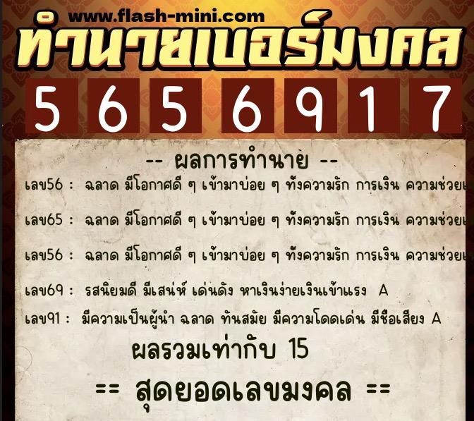ทำนายเบอร์มงคล 0XX-5656917 ทำนายเบอร์มงคล หมายเลข 086-565691 ทำนายเบอร์มงคล 0XX-5656917 ทำนายเบอร์มงคล หมายเลข 086-565691