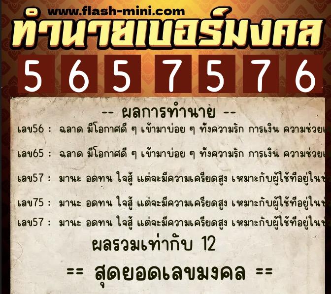 ทำนายเบอร์มงคล 0XX-5657576 ทำนายเบอร์มงคล หมายเลข 082-565757 ทำนายเบอร์มงคล 0XX-5657576 ทำนายเบอร์มงคล หมายเลข 082-565757