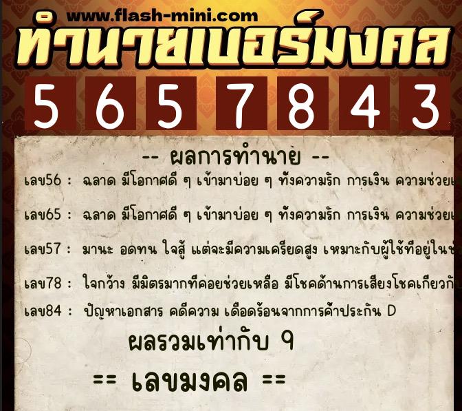 ทำนายเบอร์มงคล 0XX-5657843 ทำนายเบอร์มงคล หมายเลข 086-565784 ทำนายเบอร์มงคล 0XX-5657843 ทำนายเบอร์มงคล หมายเลข 086-565784