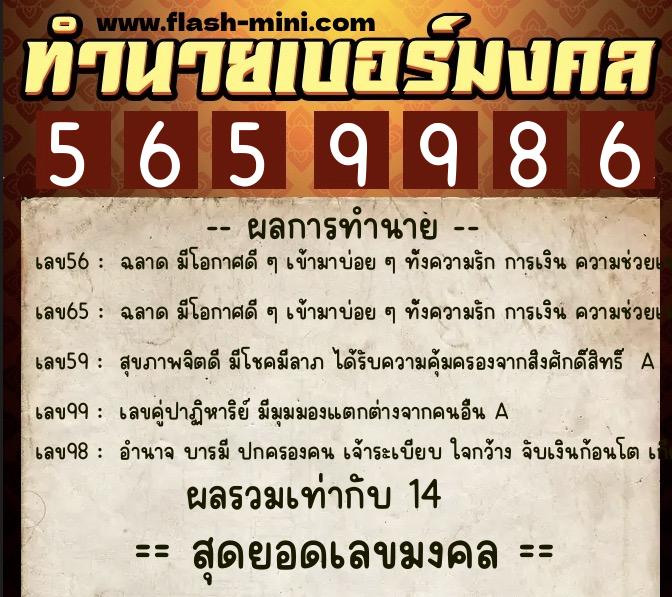 ทำนายเบอร์มงคล 0XX-5659986 ทำนายเบอร์มงคล หมายเลข 063-565998 ทำนายเบอร์มงคล 0XX-5659986 ทำนายเบอร์มงคล หมายเลข 063-565998