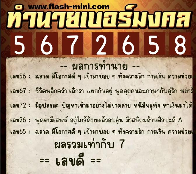 ทำนายเบอร์มงคล 0XX-5672658  ทำนายเบอร์มงคล หมายเลข 082-567265  ทำนายเบอร์มงคล 0XX-5672658  ทำนายเบอร์มงคล หมายเลข 082-567265