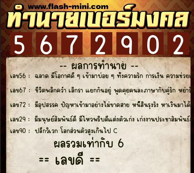 ทำนายเบอร์มงคล 0XX-5672902 ทำนายเบอร์มงคล หมายเลข 097-567290 ทำนายเบอร์มงคล 0XX-5672902 ทำนายเบอร์มงคล หมายเลข 097-567290