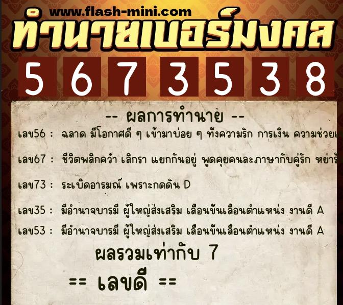 ทำนายเบอร์มงคล 0XX-5673538 ทำนายเบอร์มงคล หมายเลข 099-567353 ทำนายเบอร์มงคล 0XX-5673538 ทำนายเบอร์มงคล หมายเลข 099-567353