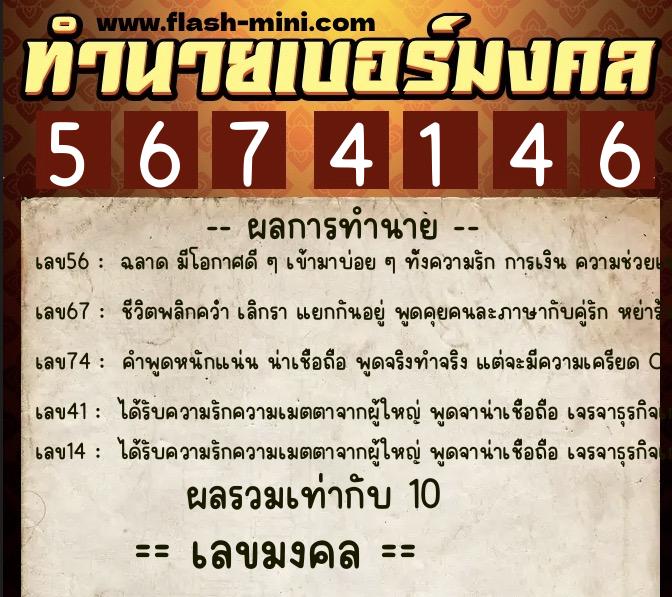 ทำนายเบอร์มงคล 0XX-5674146 ทำนายเบอร์มงคล หมายเลข 069-567414 ทำนายเบอร์มงคล 0XX-5674146 ทำนายเบอร์มงคล หมายเลข 069-567414