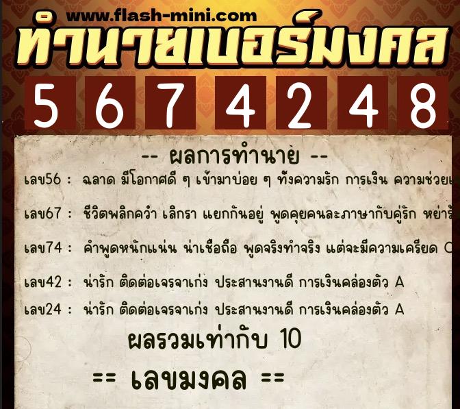 ทำนายเบอร์มงคล 0XX-5674248 ทำนายเบอร์มงคล หมายเลข 090-567424 ทำนายเบอร์มงคล 0XX-5674248 ทำนายเบอร์มงคล หมายเลข 090-567424