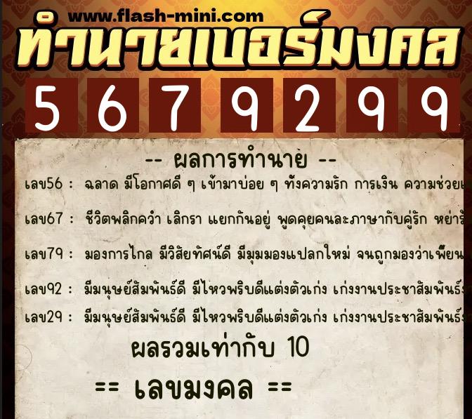 ทำนายเบอร์มงคล 0XX-5679299 ทำนายเบอร์มงคล หมายเลข 093-567929 ทำนายเบอร์มงคล 0XX-5679299 ทำนายเบอร์มงคล หมายเลข 093-567929