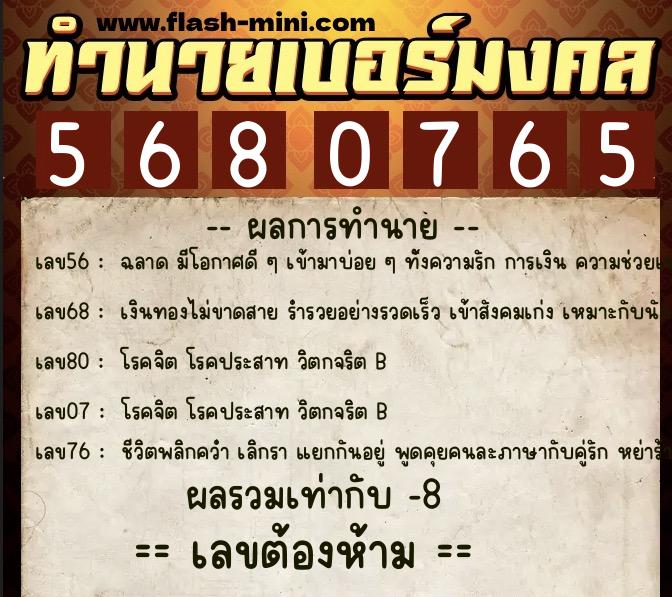 ทำนายเบอร์มงคล 0XX-5680765 ทำนายเบอร์มงคล หมายเลข 080-568076 ทำนายเบอร์มงคล 0XX-5680765 ทำนายเบอร์มงคล หมายเลข 080-568076