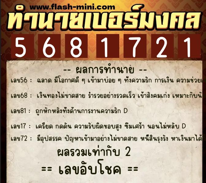 ทำนายเบอร์มงคล 0XX-5681721 ทำนายเบอร์มงคล หมายเลข 084-568172 ทำนายเบอร์มงคล 0XX-5681721 ทำนายเบอร์มงคล หมายเลข 084-568172