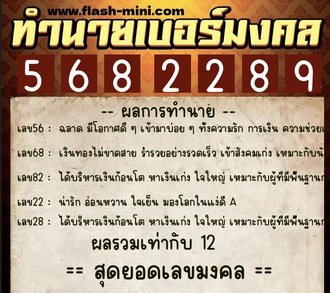 ทำนายเบอร์มงคล 0XX-5682289 ทำนายเบอร์มงคล หมายเลข 094-568228 ทำนายเบอร์มงคล 0XX-5682289 ทำนายเบอร์มงคล หมายเลข 094-568228