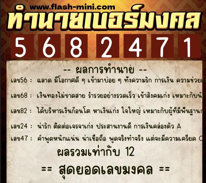 ทำนายเบอร์มงคล 0XX-5682471 ทำนายเบอร์มงคล หมายเลข 065-568247 ทำนายเบอร์มงคล 0XX-5682471 ทำนายเบอร์มงคล หมายเลข 065-568247