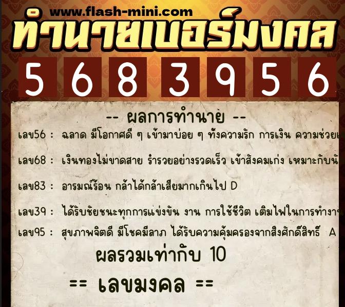 ทำนายเบอร์มงคล 0XX-5683956 ทำนายเบอร์มงคล หมายเลข 084-568395 ทำนายเบอร์มงคล 0XX-5683956 ทำนายเบอร์มงคล หมายเลข 084-568395