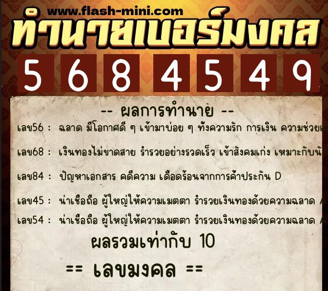 ทำนายเบอร์มงคล 0XX-5684549 ทำนายเบอร์มงคล หมายเลข 093-568454 ทำนายเบอร์มงคล 0XX-5684549 ทำนายเบอร์มงคล หมายเลข 093-568454