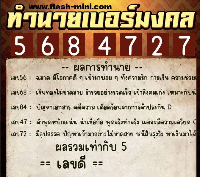 ทำนายเบอร์มงคล 0XX-5684727 ทำนายเบอร์มงคล หมายเลข 093-568472 ทำนายเบอร์มงคล 0XX-5684727 ทำนายเบอร์มงคล หมายเลข 093-568472