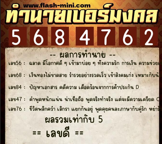 ทำนายเบอร์มงคล 0XX-5684762 ทำนายเบอร์มงคล หมายเลข 092-568476 ทำนายเบอร์มงคล 0XX-5684762 ทำนายเบอร์มงคล หมายเลข 092-568476