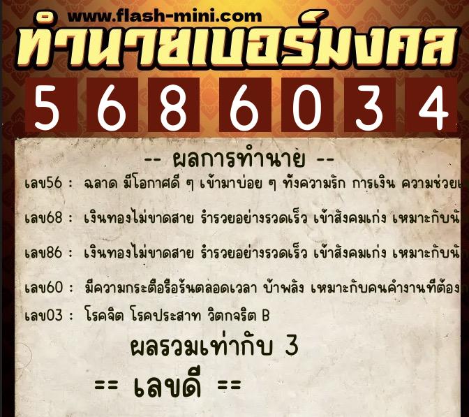 ทำนายเบอร์มงคล 0XX-5686034 ทำนายเบอร์มงคล หมายเลข 083-568603 ทำนายเบอร์มงคล 0XX-5686034 ทำนายเบอร์มงคล หมายเลข 083-568603