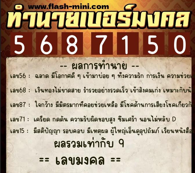 ทำนายเบอร์มงคล 0XX-5687150 ทำนายเบอร์มงคล หมายเลข 066-568715 ทำนายเบอร์มงคล 0XX-5687150 ทำนายเบอร์มงคล หมายเลข 066-568715