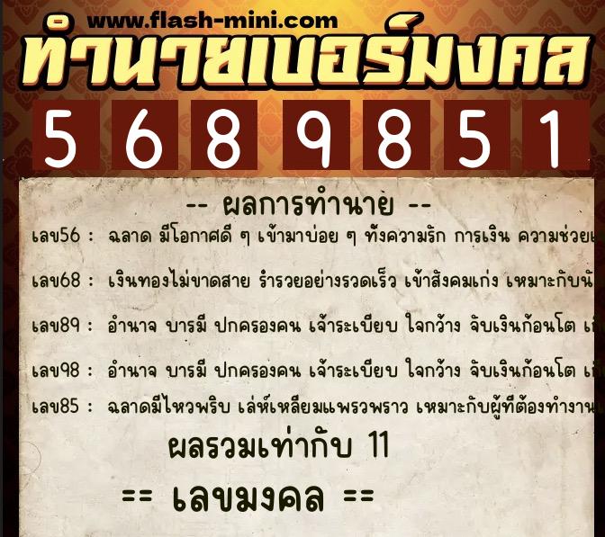 ทำนายเบอร์มงคล 0XX-5689851 ทำนายเบอร์มงคล หมายเลข 090-568985 ทำนายเบอร์มงคล 0XX-5689851 ทำนายเบอร์มงคล หมายเลข 090-568985
