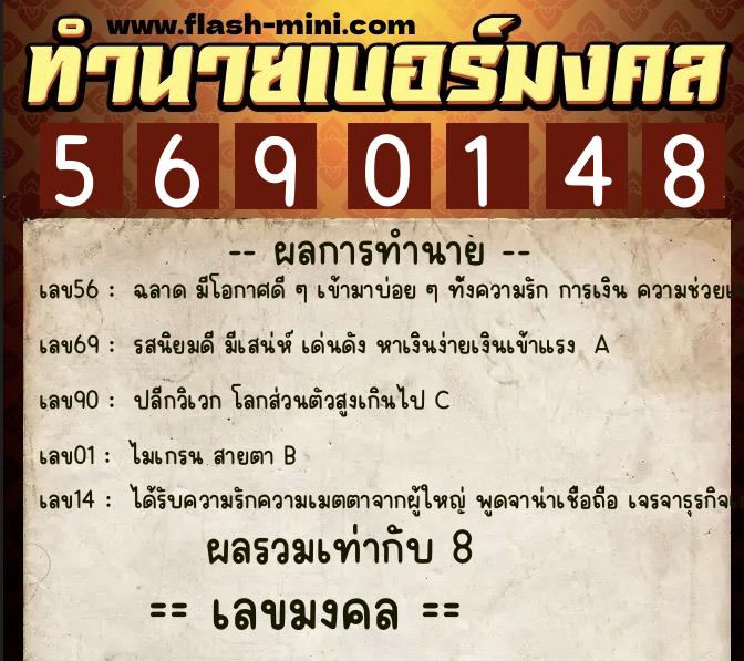 ทำนายเบอร์มงคล 0XX-5690148 ทำนายเบอร์มงคล หมายเลข 091-569014 ทำนายเบอร์มงคล 0XX-5690148 ทำนายเบอร์มงคล หมายเลข 091-569014