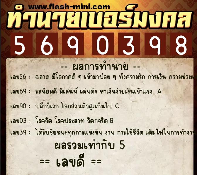 ทำนายเบอร์มงคล 0XX-5690398 ทำนายเบอร์มงคล หมายเลข 061-569039 ทำนายเบอร์มงคล 0XX-5690398 ทำนายเบอร์มงคล หมายเลข 061-569039