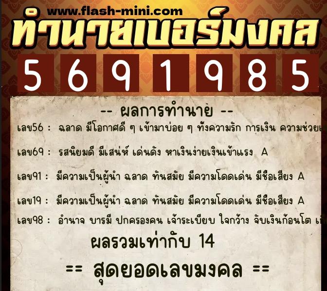 ทำนายเบอร์มงคล 0XX-5691985 ทำนายเบอร์มงคล หมายเลข 087-569198 ทำนายเบอร์มงคล 0XX-5691985 ทำนายเบอร์มงคล หมายเลข 087-569198